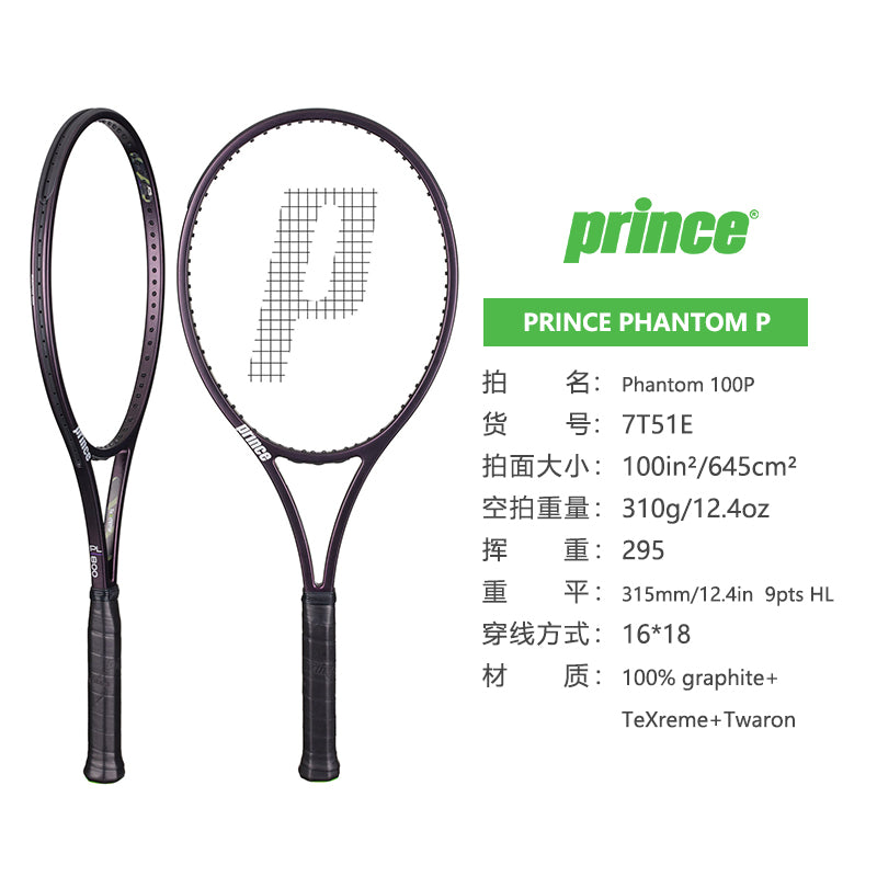 Phantom 100P 310G (未拉線)