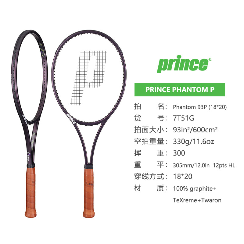 Phantom 93P 330G (未穿線)