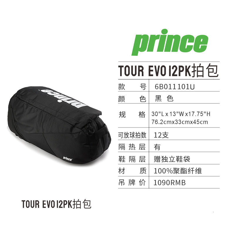 Tour Evo 12PK拍包