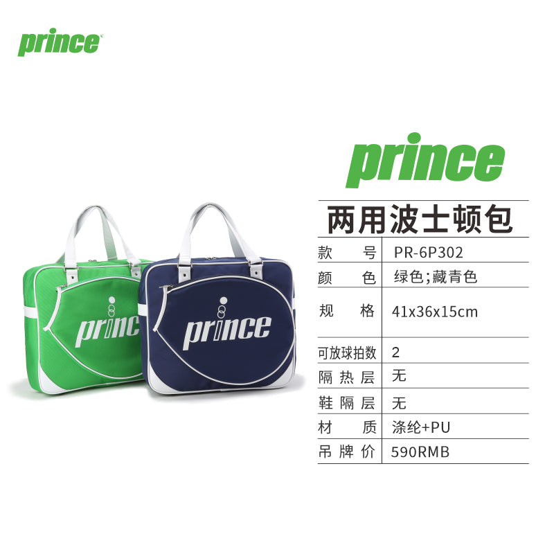 Prince vintage 兩用波士頓包 綠 / 藏藍