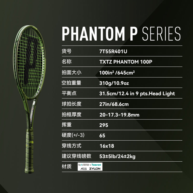 TXTZ Phantom 100P  310G