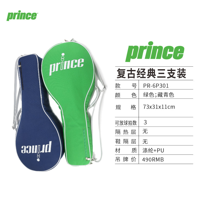 Prince vintage 網球拍包 3PK 綠 / 藏藍