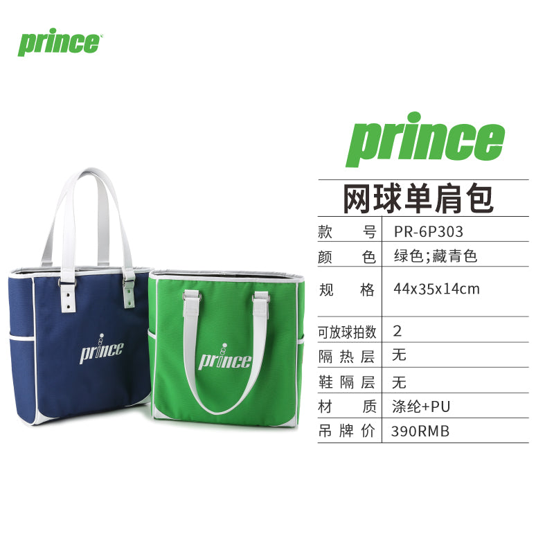 Prince vintage網球肩背包