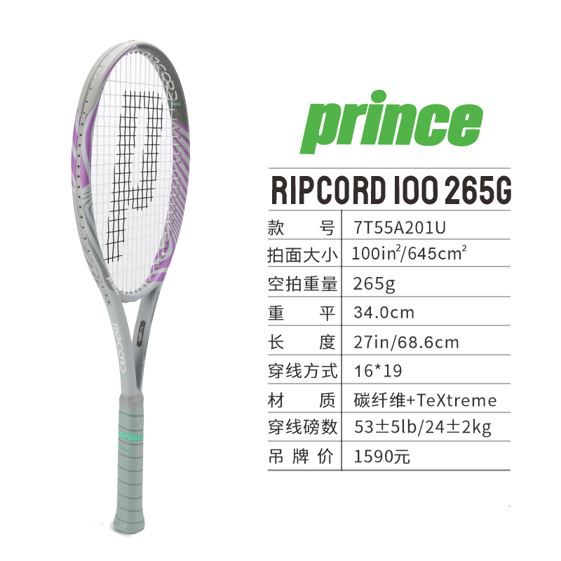 TXT ATS Ripcord 100 265g